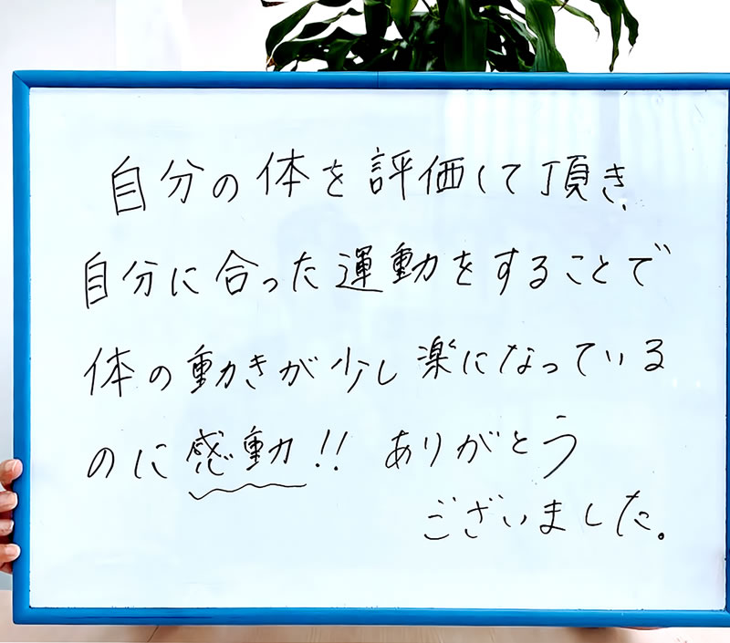 体験モニター様(40代女性・F様)のメッセージ