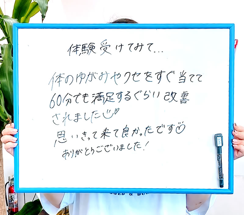 体験モニター様(30代女性・K様)のメッセージ