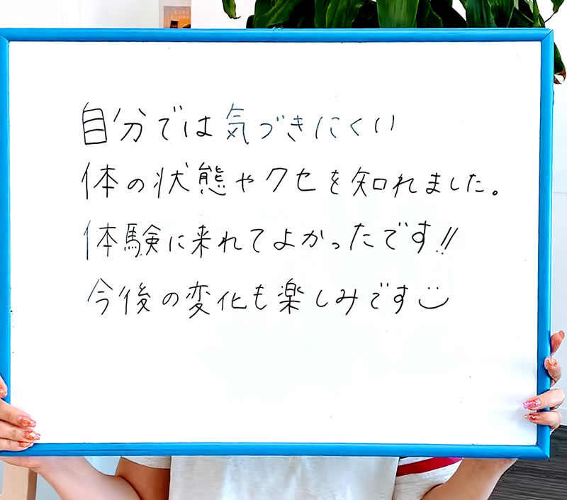 体験モニター様(20代女性・A様)のメッセージ