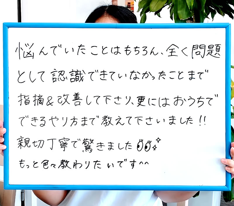体験モニター様(20代女性・K様)のメッセージ