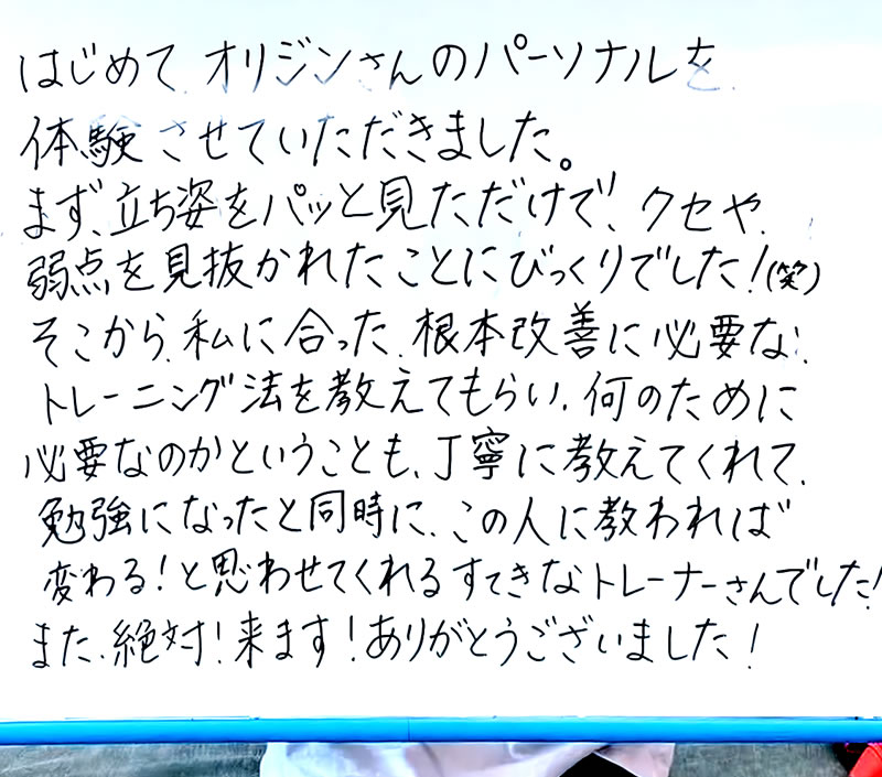 体験モニター様(30代女性・N様)のメッセージ